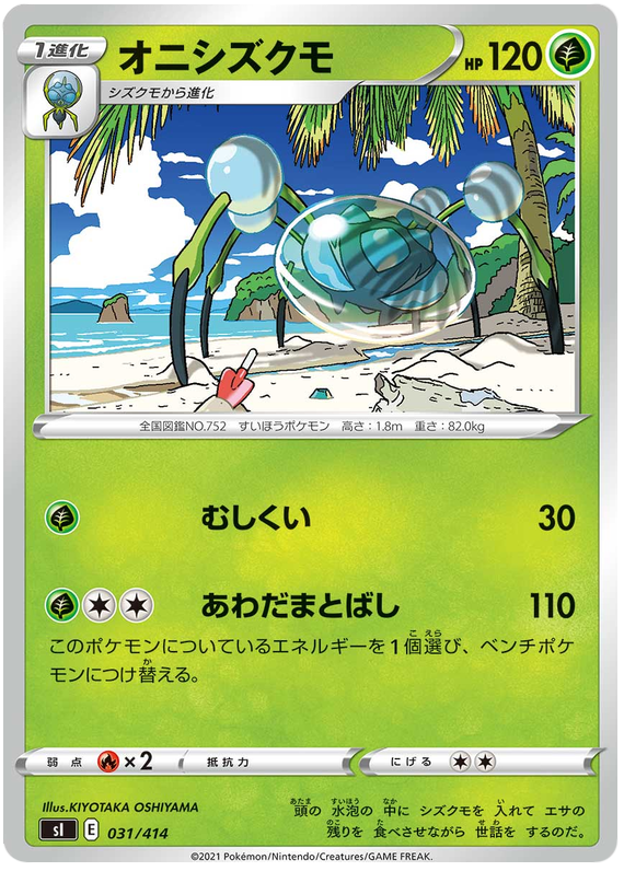 Araquanid #31 Pokémon Card from Pokemon Japanese Start Deck 100 Set 
