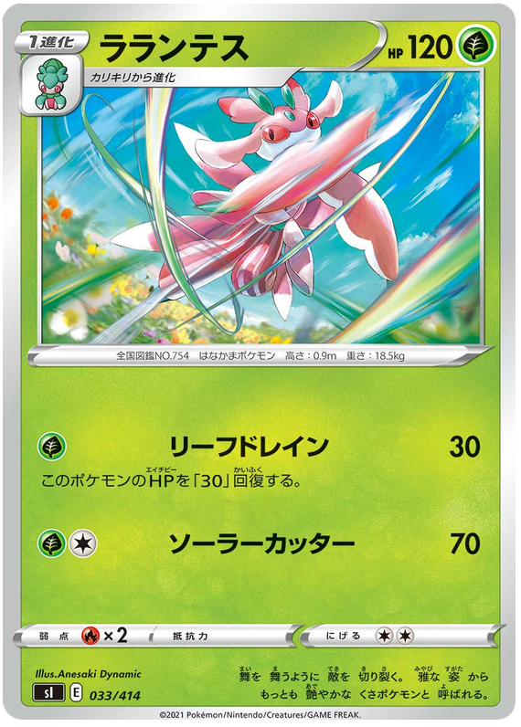 Lurantis #33 Pokémon Card from Pokemon Japanese Start Deck 100 Set 