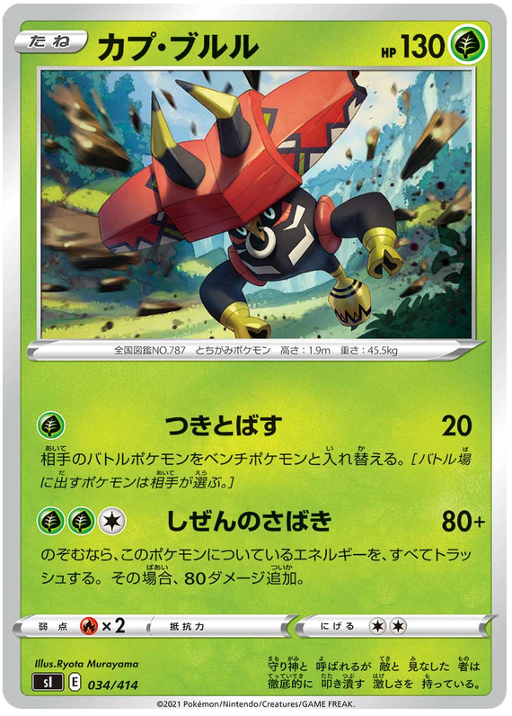Tapu Bulu #34 Pokémon Card from Pokemon Japanese Start Deck 100 Set 