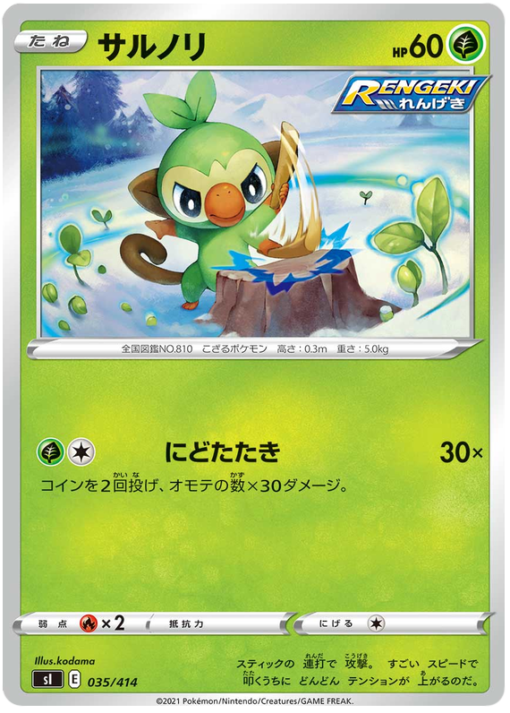 Grookey #35 Pokémon Card from Pokemon Japanese Start Deck 100 Set 