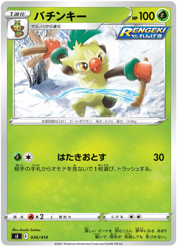 Thwackey #36 Pokémon Card from Pokemon Japanese Start Deck 100 Set 