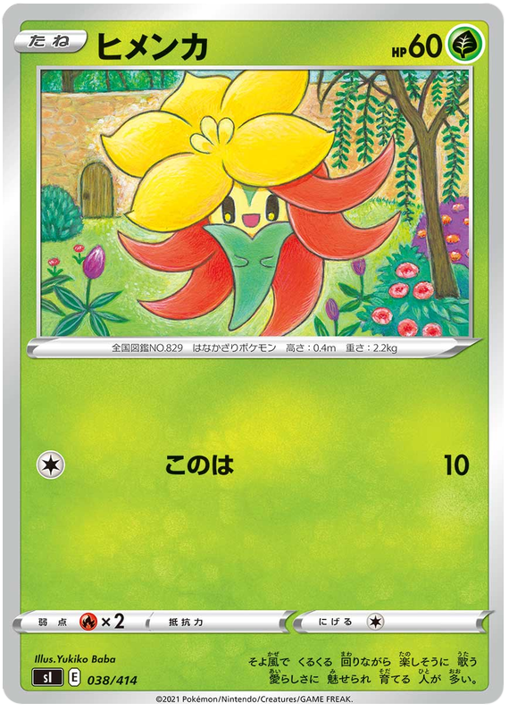 Gossifleur #38 Pokémon Card from Pokemon Japanese Start Deck 100 Set 