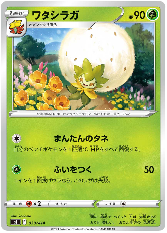 Eldegoss #39 Pokémon Card from Pokemon Japanese Start Deck 100 Set 