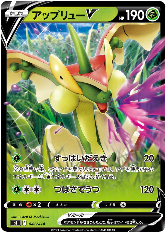 Flapple V #41 Pokémon Card from Pokemon Japanese Start Deck 100 Set 