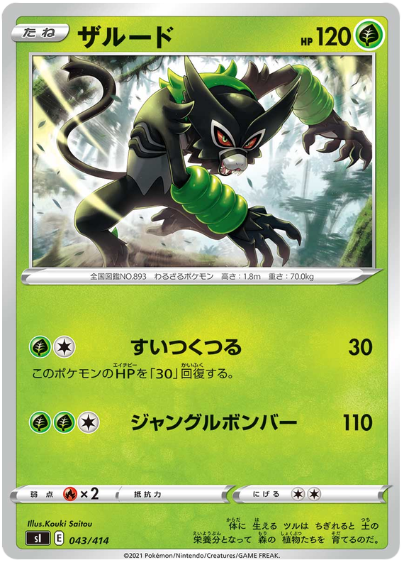 Zarude #43 Pokémon Card from Pokemon Japanese Start Deck 100 Set 