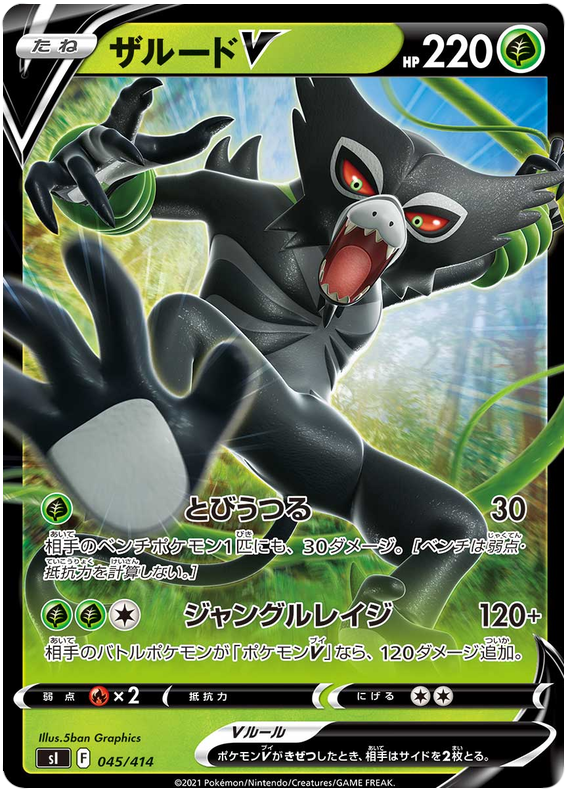 Zarude V #45 Pokémon Card from Pokemon Japanese Start Deck 100 Set 