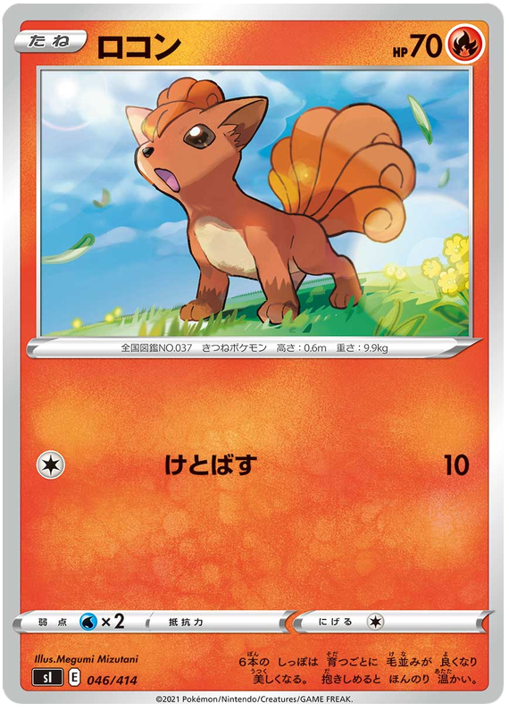 Vulpix #46 Pokémon Card from Pokemon Japanese Start Deck 100 Set 