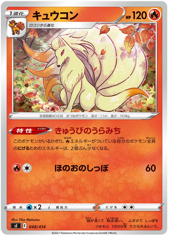 Ninetales #48 from Japanese Start Deck 100 Pokémon card set