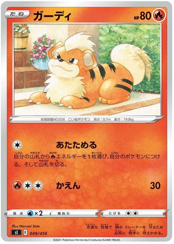 Growlithe #49 from Japanese Start Deck 100 Pokémon card set