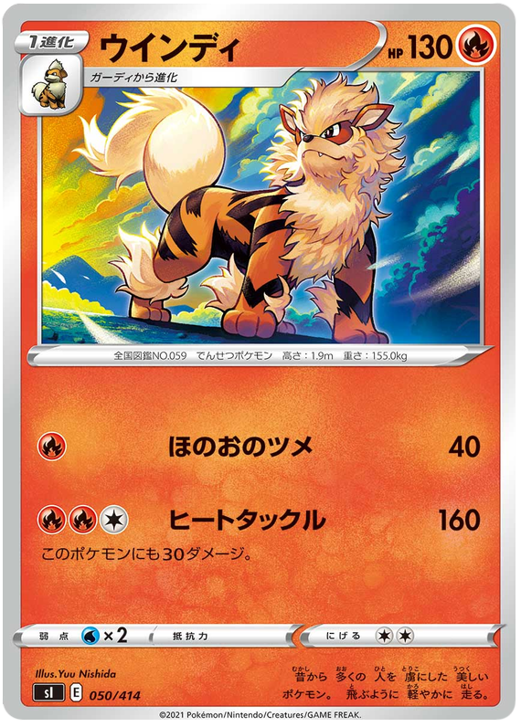Arcanine #50 Pokémon Card from Pokemon Japanese Start Deck 100 Set 