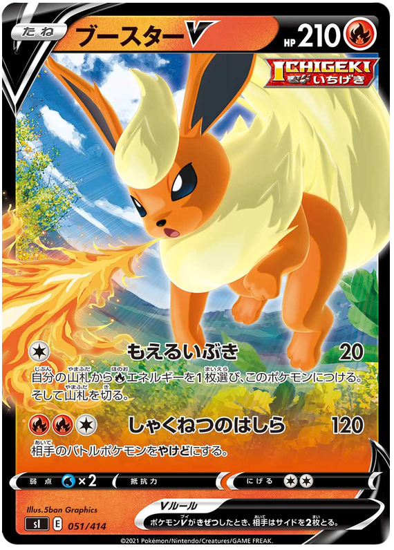 Flareon V #51 Pokémon Card from Pokemon Japanese Start Deck 100 Set 