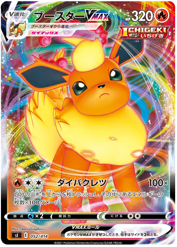 Flareon VMAX #52 from Japanese Start Deck 100 Pokémon card set