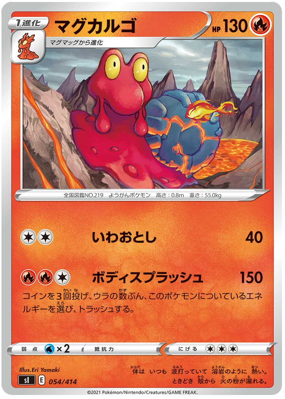 Magcargo #54 Pokémon Card from Pokemon Japanese Start Deck 100 Set 