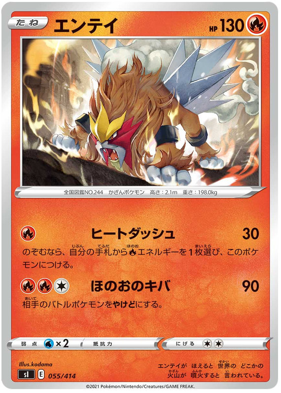 Entei #55 Pokémon Card from Pokemon Japanese Start Deck 100 Set 