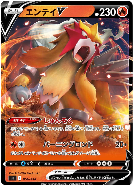 Entei V #56 Pokémon Card from Pokemon Japanese Start Deck 100 Set 
