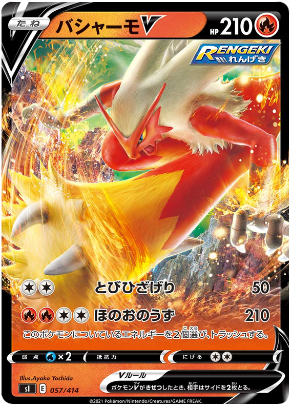 Blaziken V #57 Pokémon Card from Pokemon Japanese Start Deck 100 Set 