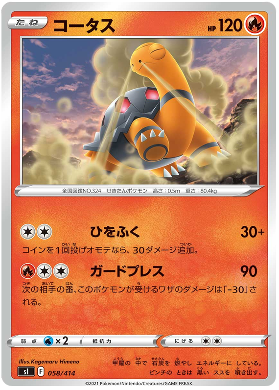 Torkoal #58 Pokémon Card from Pokemon Japanese Start Deck 100 Set 