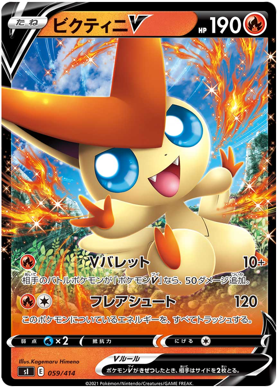 Victini V #59 Pokémon Card from Pokemon Japanese Start Deck 100 Set 