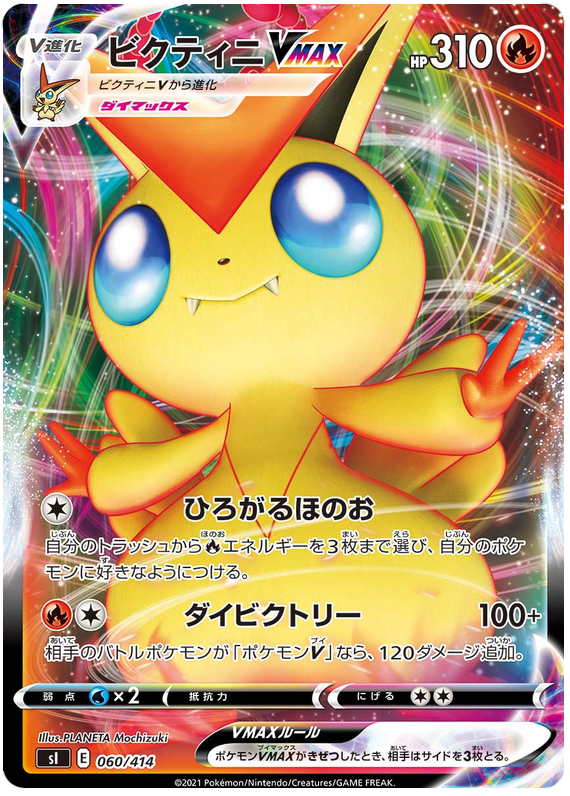 Victini VMAX #60 Pokémon Card from Pokemon Japanese Start Deck 100 Set 