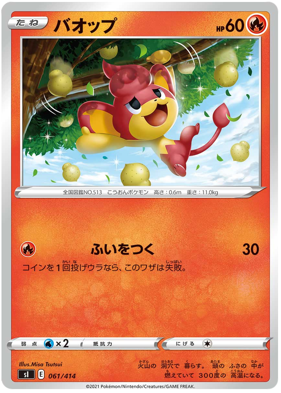 Pansear #61 Pokémon Card from Pokemon Japanese Start Deck 100 Set 