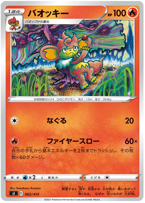 Simisear #62 Pokémon Card from Pokemon Japanese Start Deck 100 Set 