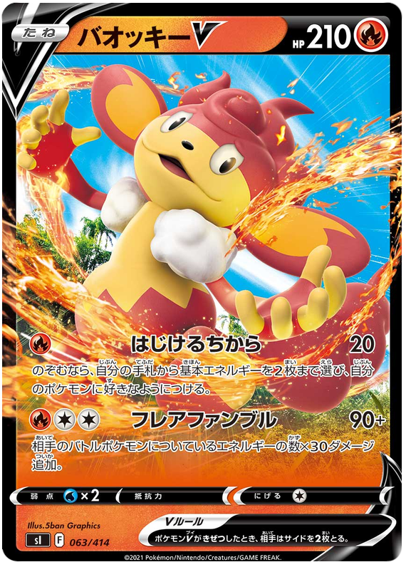 Simisear V #63 Pokémon Card from Pokemon Japanese Start Deck 100 Set 