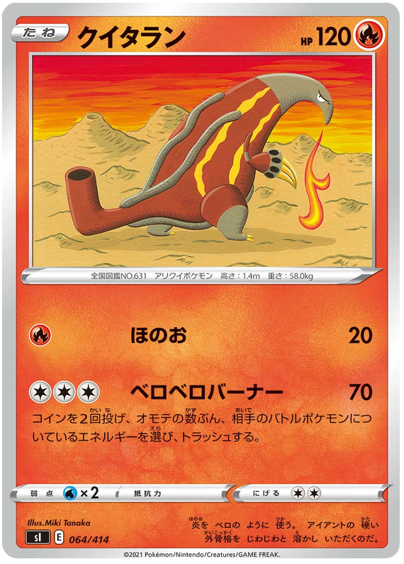 Heatmor #64 Pokémon Card from Pokemon Japanese Start Deck 100 Set 