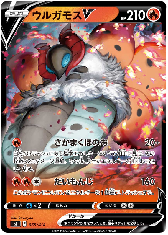 Volcarona V #65 Pokémon Card from Pokemon Japanese Start Deck 100 Set 