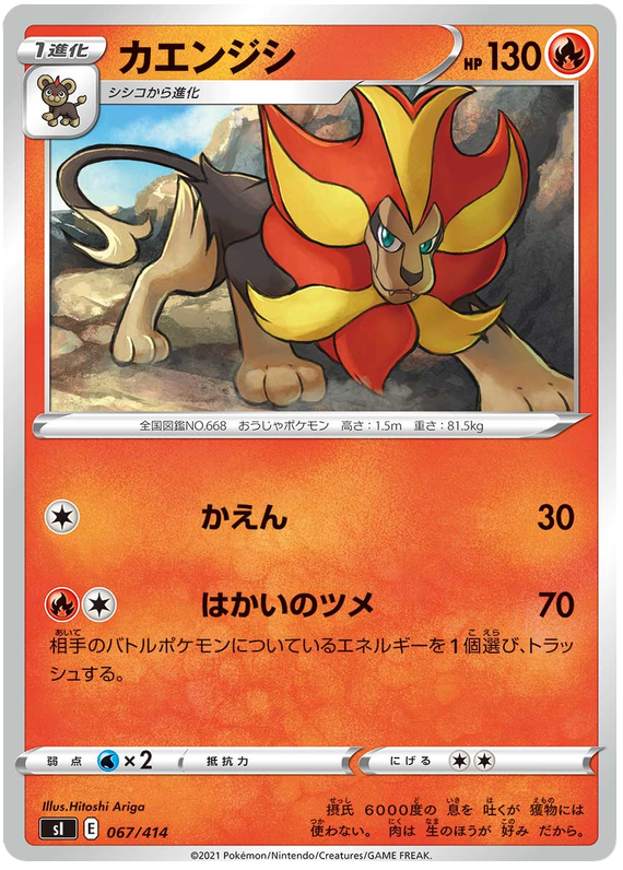 Pyroar #67 Pokémon Card from Pokemon Japanese Start Deck 100 Set 