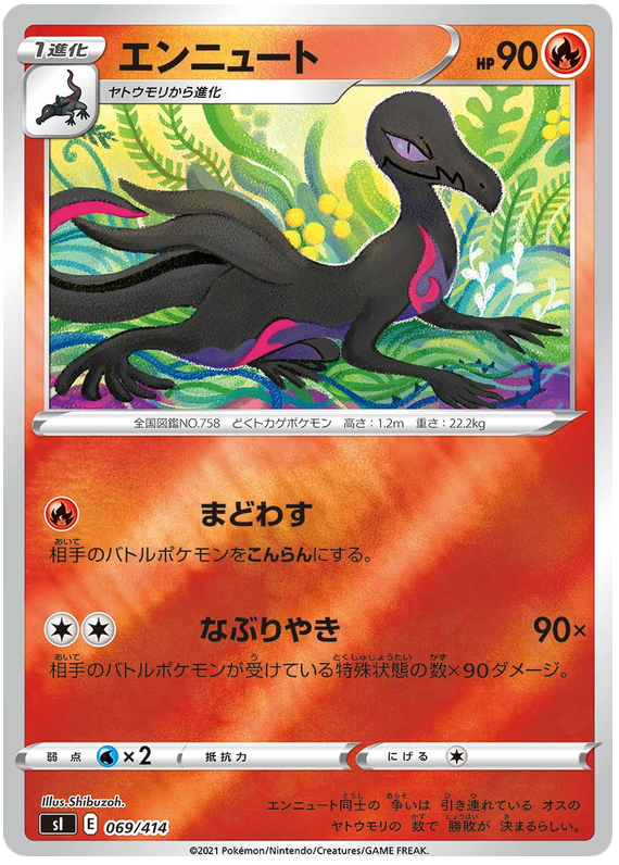 Salazzle #69 Pokémon Card from Pokemon Japanese Start Deck 100 Set 