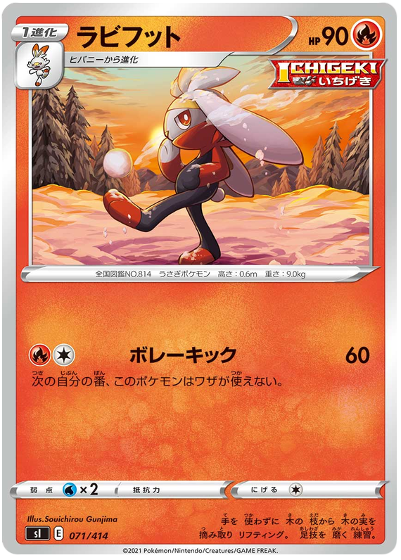 Raboot #71 Pokémon Card from Pokemon Japanese Start Deck 100 Set 