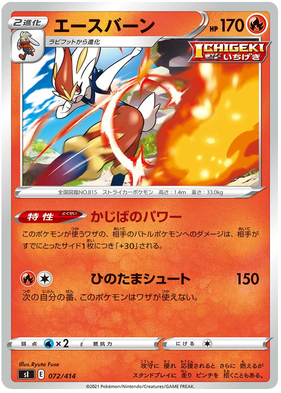 Cinderace #72 Pokémon Card from Pokemon Japanese Start Deck 100 Set 