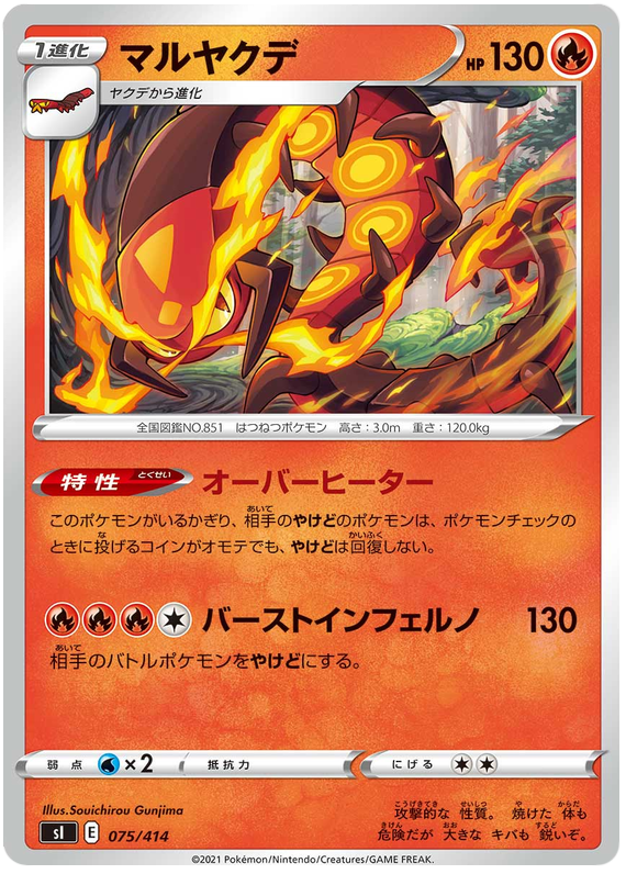 Centiskorch #75 Pokémon Card from Pokemon Japanese Start Deck 100 Set 