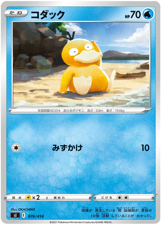 Psyduck #76 from Japanese Start Deck 100 Pokémon card set