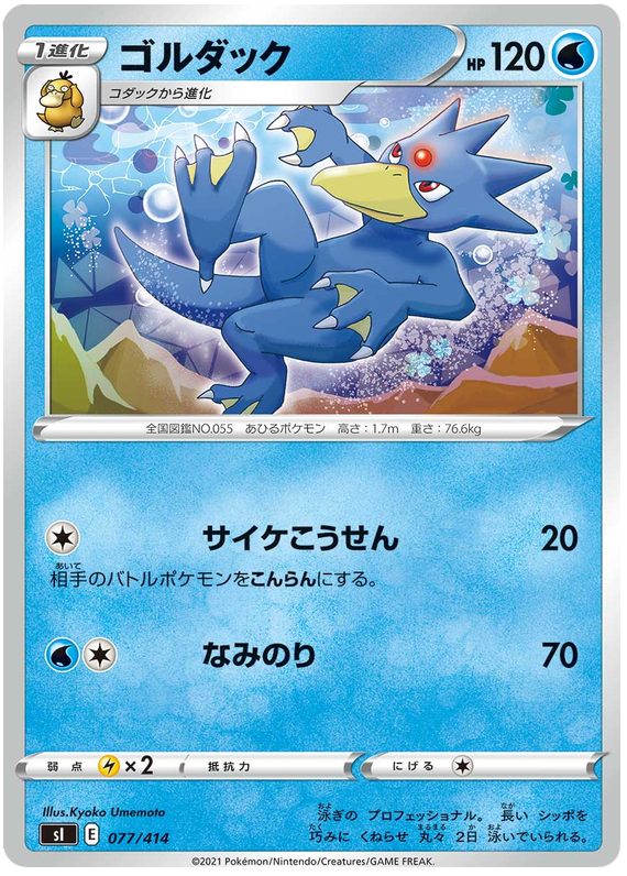 Golduck #77 Pokémon Card from Pokemon Japanese Start Deck 100 Set 