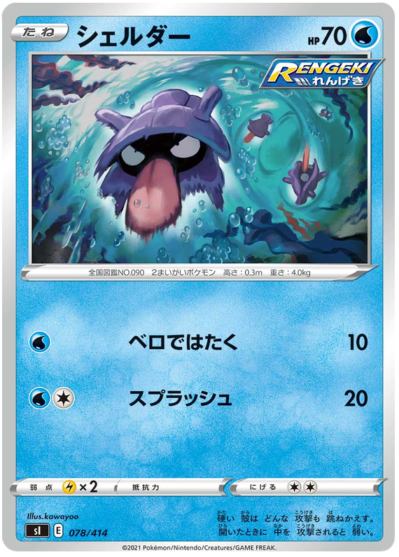 Shellder #78 Pokémon Card from Pokemon Japanese Start Deck 100 Set 