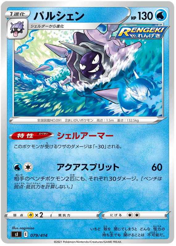 Cloyster #79 Pokémon Card from Pokemon Japanese Start Deck 100 Set 