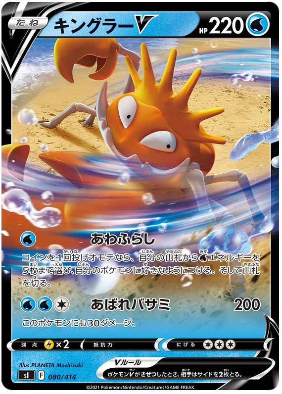Kingler V #80 Pokémon Card from Pokemon Japanese Start Deck 100 Set 