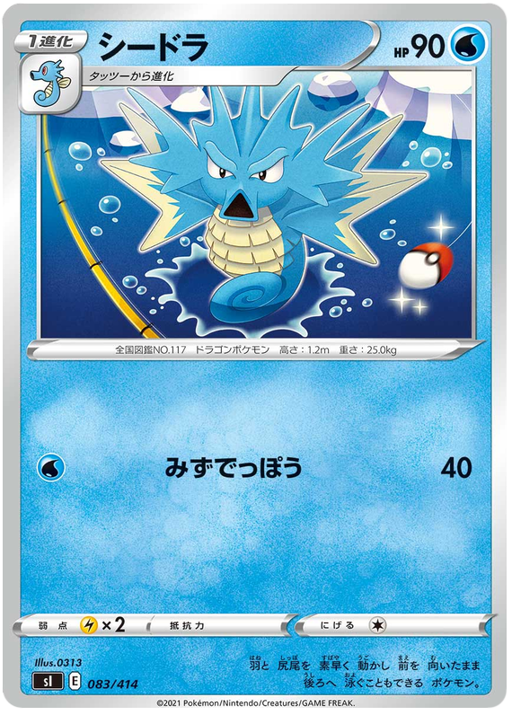 Seadra #83 from Japanese Start Deck 100 Pokémon card set