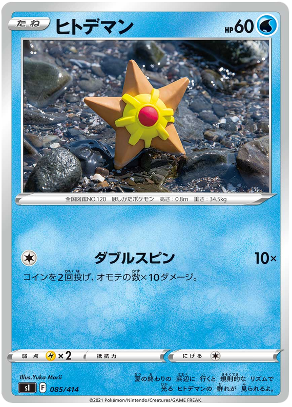 Staryu #85 Pokémon Card from Pokemon Japanese Start Deck 100 Set 