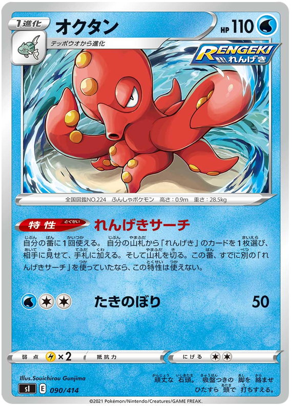 Octillery #90 Pokémon Card from Pokemon Japanese Start Deck 100 Set 