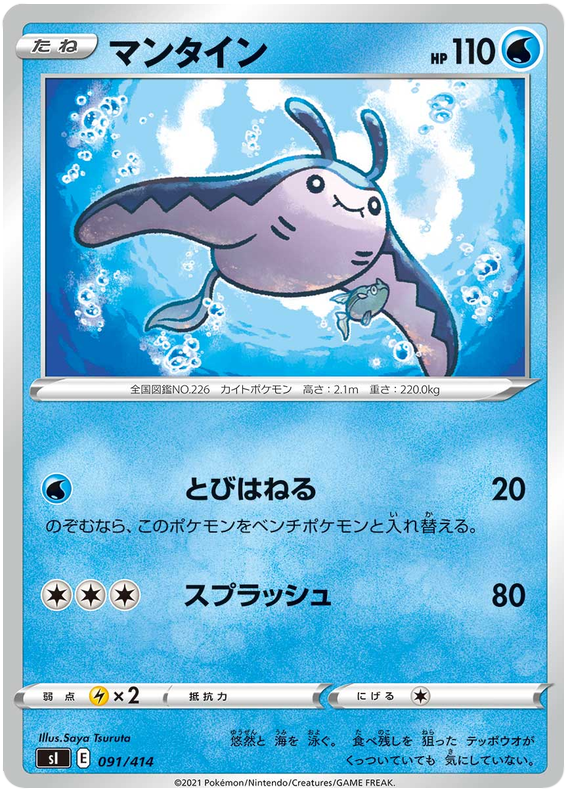 Mantine #18 Pokémon Card from Pokemon Japanese Start Deck 100 Set 