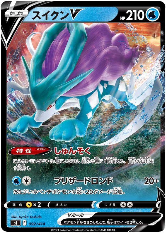 Suicune V #92 Pokémon Card from Pokemon Japanese Start Deck 100 Set 