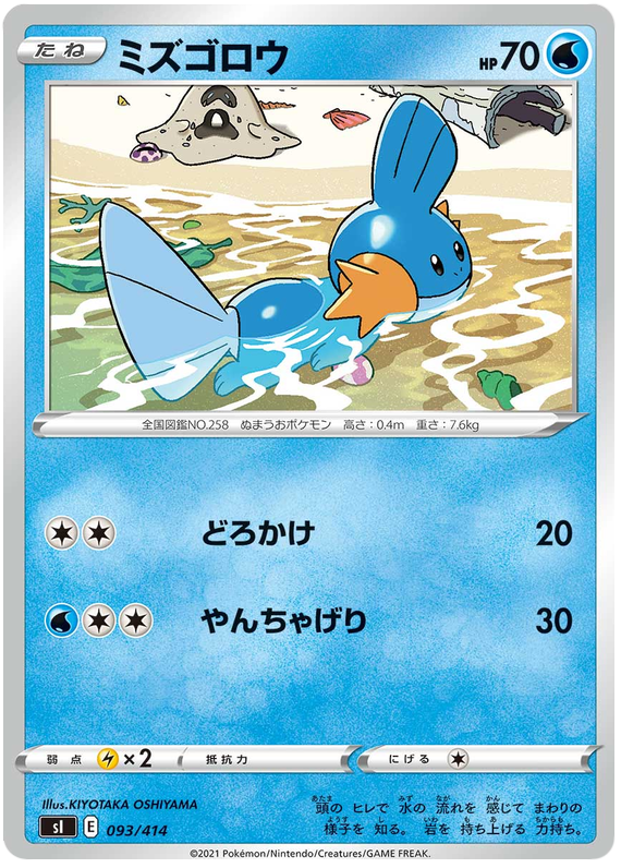 Mudkip #93 Pokémon Card from Pokemon Japanese Start Deck 100 Set 
