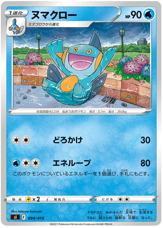 Marshtomp #94 Pokémon Card from Pokemon Japanese Start Deck 100 Set 