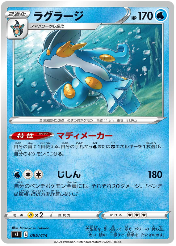 Swampert #95 Pokémon Card from Pokemon Japanese Start Deck 100 Set 
