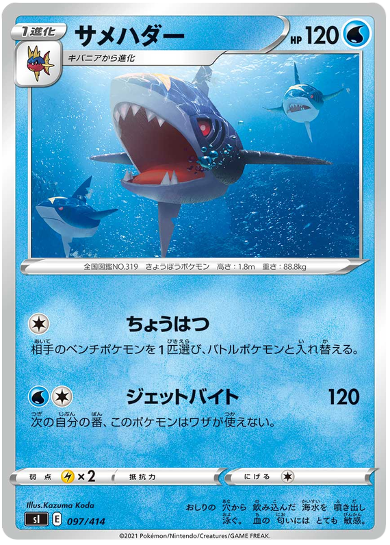 Sharpedo #97 Pokémon Card from Pokemon Japanese Start Deck 100 Set 