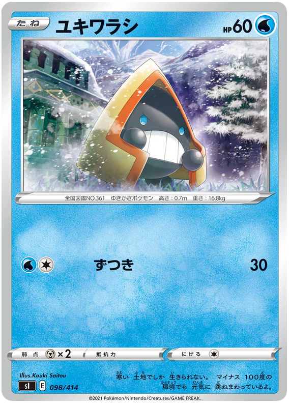 Snorunt #98 Pokémon Card from Pokemon Japanese Start Deck 100 Set 