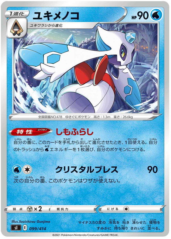 Froslass #99 Pokémon Card from Pokemon Japanese Start Deck 100 Set 