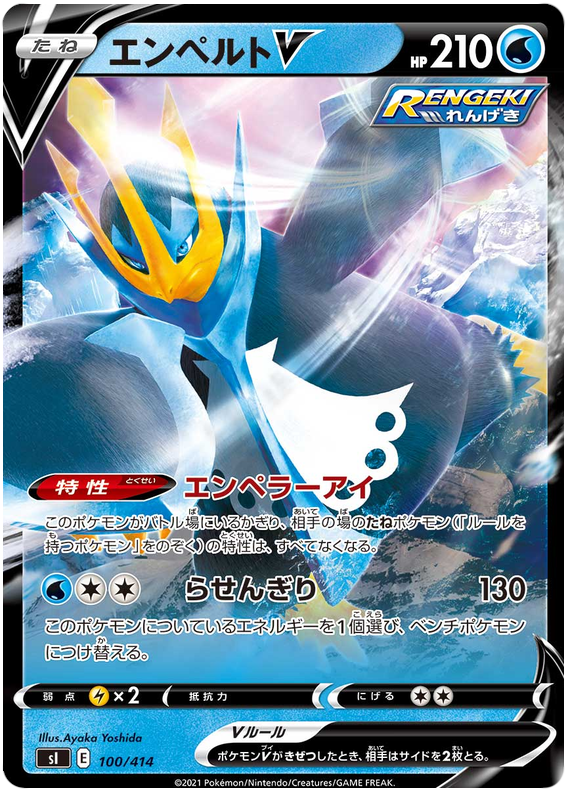 Empoleon V #100 Pokémon Card from Pokemon Japanese Start Deck 100 Set 